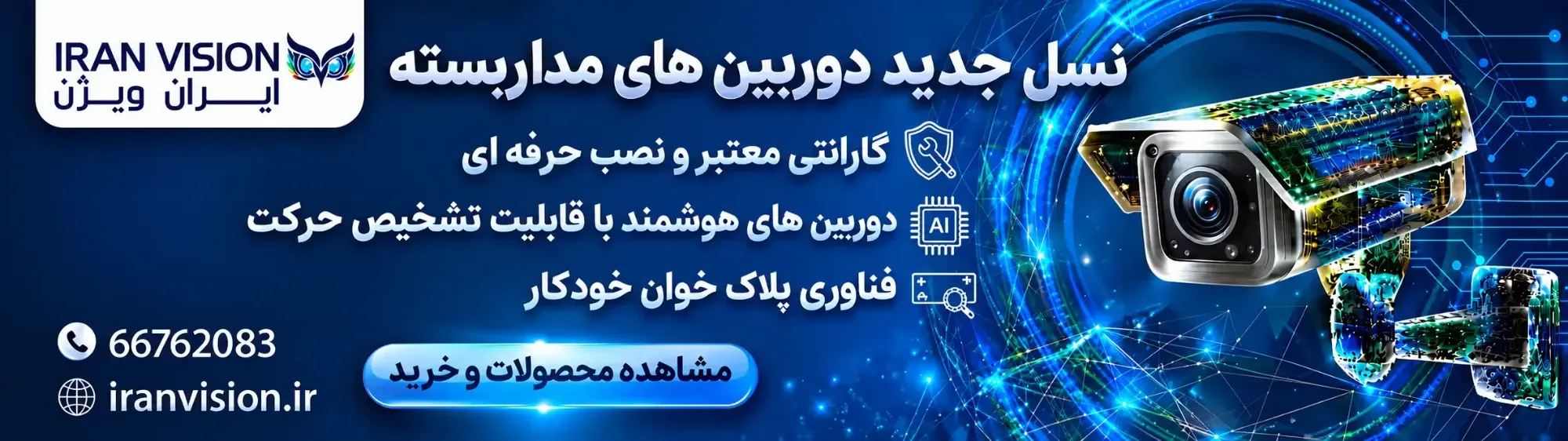 نسل جدید دوربین های مداربسته